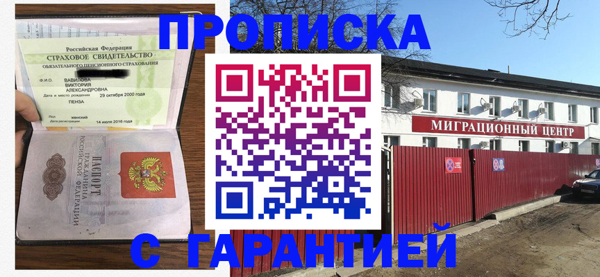 временная прописка в Соль-Илецке