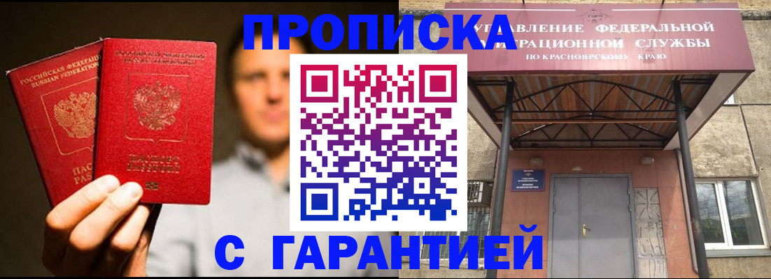 прописка штамп в Соль-Илецке