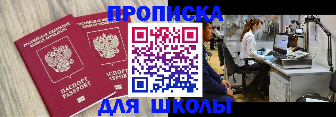 прописка для кредита в Соль-Илецке