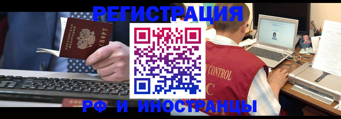 прописка для работы в Соль-Илецке